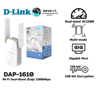 COINSคืน15%⚡FB9JMZV6⚡ D-LINKDAP-1610 AC1200 WI-FI RANGE EXTENDER ตัวช่วยขยายสัญญาณ WI-FI DUAL-BAND เร็วสุด 1200MBPS