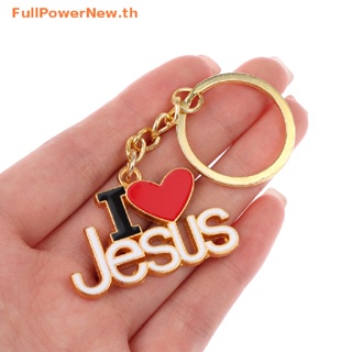 Power พวงกุญแจรถยนต์ รูปพระเยซู I Love Jesus 1 ชิ้น