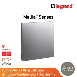 Legrand สวิตช์ปุ่มกดแบบเด้งกลับ ขนาด 1ช่อง ไม่มีสัญลักษณ์ 1G 10A Push No Marking | Mallia Senses |Dark Silver| 281041DS