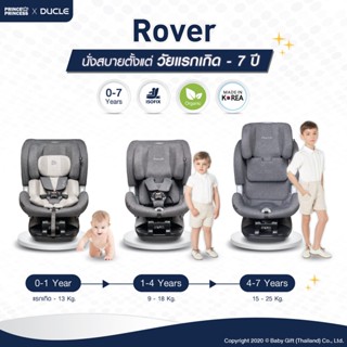 Prince &amp; Princess(ปริ้นซ์แอนด์ปริ้นเซส) คาร์ซีทสำหรับทารก-7ปี Car Seat Prince &amp; Princess X DUCLE รุ่น Rover