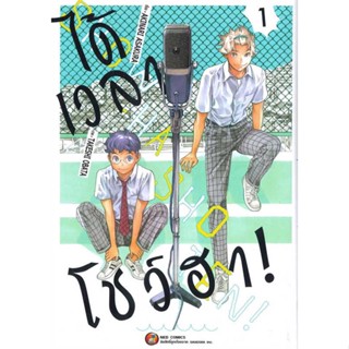 นายอินทร์ หนังสือ ได้เวลาโชว์ฮา เล่ม 1