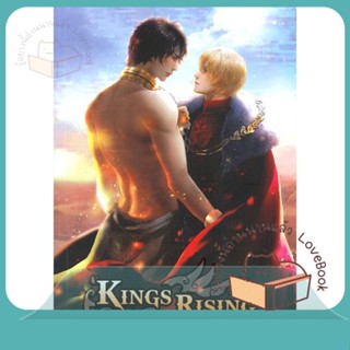 หนังสือ Kings Rising ผู้เขียน C.S.PACAT หนังสือ : นิยายวายY,ยูริ นิยาย Yaoi,Yuri  สนพ.Hermit Books เฮอร์มิ