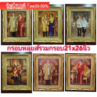 กรอบหลุยส์ทองภาพมงคลบูชาภาพเคลือบฟีล์มลามิเนตอย่างดีกันน้ำกัฝุ่นได้ทนทานหล่นไม่แตกขนาดรวมกรอบ21x26นิ้ว