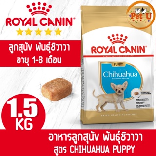 Royal Canin สูตร CHIHUAHUA PUPPY 1.5kg อาหารเม็ด สำหรับลูกสุนัข พันธุ์ชิวาวา อายุต่ำกว่า 8 เดือน