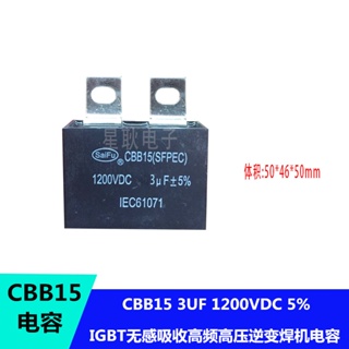 Igbt ตัวเก็บประจุ MLC-S MKPH-S 1200V 3UF 1200V ไม่เหนี่ยวนํา สําหรับเครื่องเชื่อม