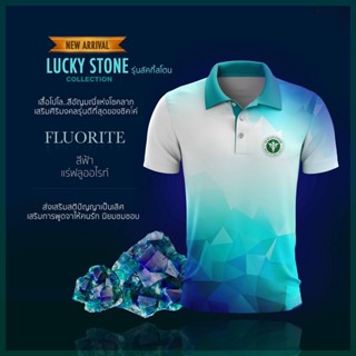 เสื้อโปโล   (ชิคโค่) Lucky stone สีฟ้า (เลือกตราหน่วยงานได้ สาธารณสุข สพฐ อปท มหาดไทย อสม และอื่นๆ)