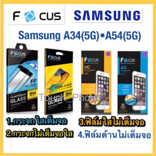 Samsung A34(5G)•A54(5G)•กระจกนิรภัยแบบเต็มจอ/ไม่เต็มจอ•ฟิมใส/ฟิมด้าน•ยี่ห้อโฟกัส