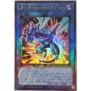 Yugioh [RC04-JP047] Striker Dragon (Ultimate Rare)