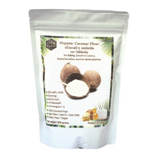 โคโค่ฟาร์ม กรัมCOCOFARM แป้งมะพร้าวออร์แกนิค 300ORGANIC COCONUT FLOUR300G.