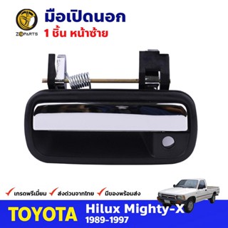 มือเปิดนอก หน้าซ้าย ชุบโครเมี่ยม สำหรับ Toyota Hilux Mighty-X ปี 1989-1997 โตโยต้า ไฮลักซ์ ไมตี้ มือเปิดประตู คุณภาพดี