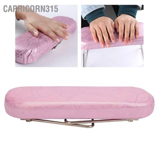  Capricorn315 ที่วางแขนเล็บเบาะรองนั่งหนังนิ่มสีชมพูที่วางสแตนเลสหมอนรองมือแบบมืออาชีพพับได้สำหรับร้านทำเล็บ