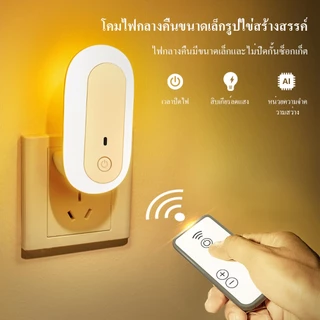 VIVIANSHAW TW-L25 ไฟติดห้องนอนพร้อมรีโมท หรี่แสงได้ โคมไฟ LED โคมไฟหัวนอน โคมไฟติดผนัง แบบเสียบปลั๊ก ประหยัดพลังงาน