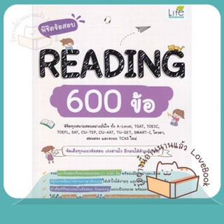 หนังสือ พิชิตข้อสอบ Reading 600 ข้อ ผู้เขียน กฤษฎา สมุทรสาคร หนังสือ : คู่มือเรียน หนังสือเตรียมสอบ  สนพ.Life Balance