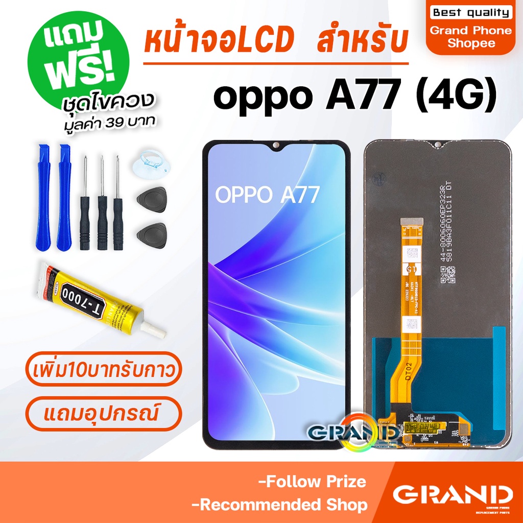 หน้าจอ LCD จอ+ทัช oppo A77(4G) จอA77(4G) LCD Display พร้อมทัชสกรีน สำหรับ ออปโป้ oppoA77(4G)/A17K/A1