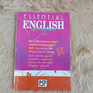 หนังสือเก่าเนื้อหาดี ปี 1996#essential english grammar/มือสองเก่าแต่ไม่ขาด