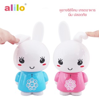 ของเล่นเด็ก แบบมีเสียงดนตรี Alilo Honey Bunny G6 มีดนตรี,เพลงกล่อมเด็ก,นิทานก่อนนอน ช่วยให้เด็กหลับเร็วขึ้น