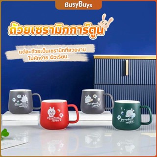 B.B. แก้วเซรามิก สไตล์ Minimal  แก้วนม กาแฟ มีฝาปิดพร้อมช้อนชง Tableware