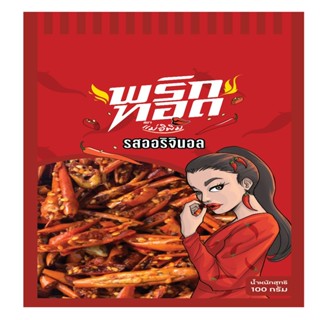 100g SNACKS แม่อิพิมพริกทอดกรอบรสออริจินอล กรัมMAE E PIM CHILI ORIGINAL100G.