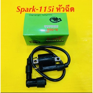 คอยส์ใต้ถัง+ปลั๊กหัวเทียน Spark-115i หัวฉีด : K-like