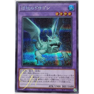 Yugioh [RC04-JP029] Mudragon of the Swamp (Secret Rare)