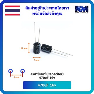 คาปาซิเตอร์ (Capacitor)  470uF 16v หรือ Cap หรือ C จำนวน 2 ชิ้น และ อุปกรณ์ DIY อื่นๆ เชิญชมเพิ่มเติมได้ในร้านจ้า