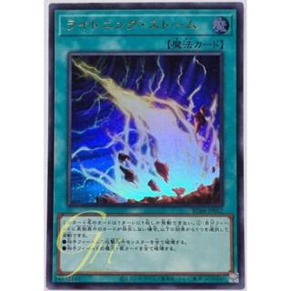 Yugioh [RC04-JP062] Lightning Storm (Ultra Rare)