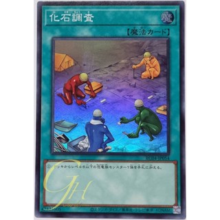 Yugioh [RC04-JP054] Fossil Dig (Super Rare)
