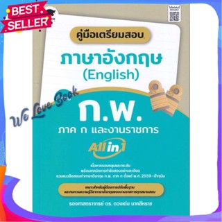 หนังสือ คู่มือเตรียมสอบภาษาอังกฤษ(English)สำหรับ ผู้แต่ง ดวงเด่น นาคสีหราช, รศ.ดร. หนังสือคู่มือเรียน คู่มือเตรียมสอบ