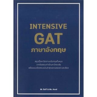 [สินค้าพร้อมส่ง] มือหนึ่ง หนังสือ INTENSIVE GAT ภาษาอังกฤษ