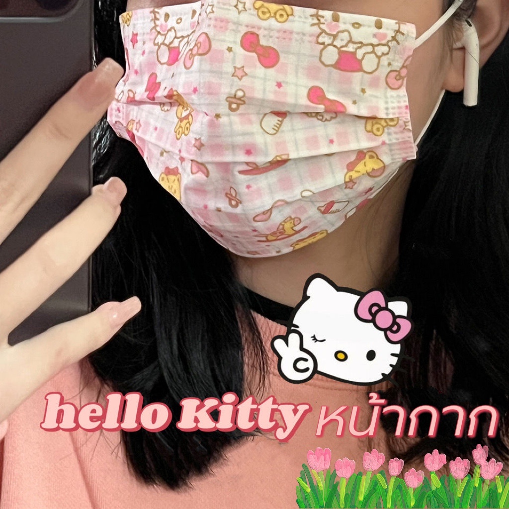 แมส Maskน่ารัก แมสน่ารัก หน้ากาก หน้ากากลายการ์ตูน หนา 3 ชั้น ลายคิตตี้ มีหลายลายให้เลือก พร้อมส่ง!!!