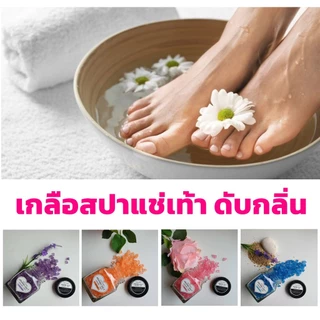 เกลือเม็ดสปา เกลือออสเตรเลีย แช่ตัว แช่เท้า เกลืออโรมา ลดกลิ่น บำรุงผิว แร่ธาตุสูง Aroma Salt