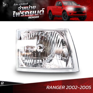 ไฟหน้ารถยนต์ FORD RANGER 2002-2005 ข้างขวา R (เสื้อเปล่า)