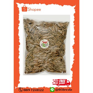 เมล็ดทานตะวันเปลือก 500/250/100 กรัม  พร้อมส่ง