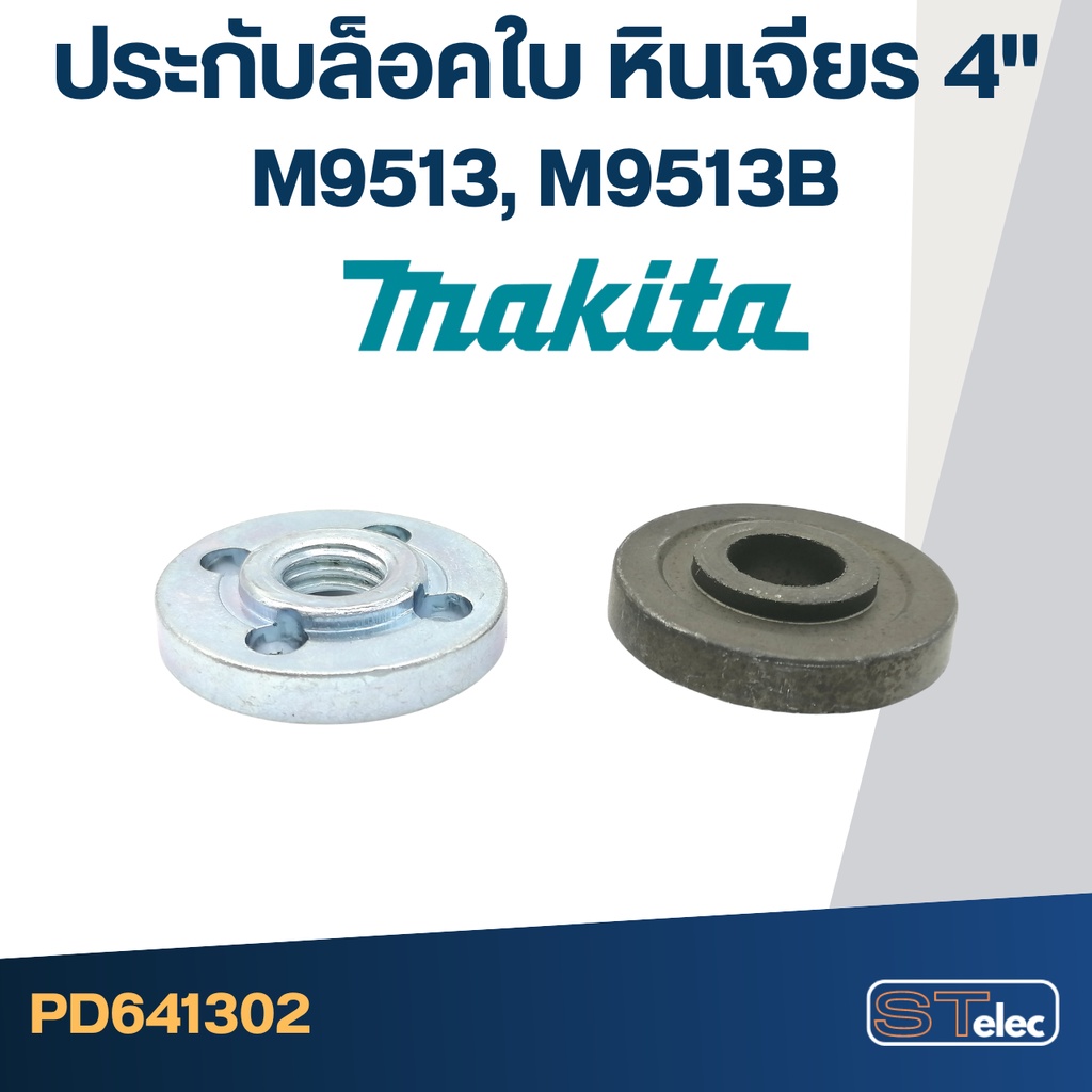 แปรงถ่านหินเจียร Makita M9513, M9513B เบอร์CB325(#12) (ล็อตใหม่ – เนื้อถ่านแน่น เครื่องเดินเรียบ) ราคา ถูกที่สุด ดีลบีเคเค แกลเลอรีภาพที่ 6