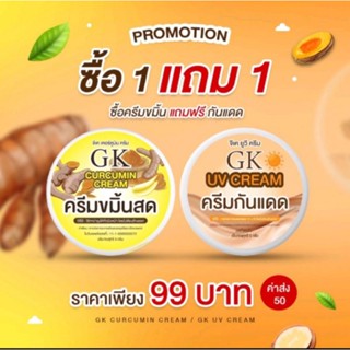 ครีมขมิ้นสดGK(ครีมที่ขายดี)สิวฝ้าหน้าเด้ง1แถม1