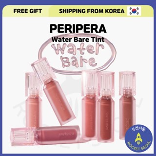 [PERIPERA] (ใหม่) ทินท์เปลือยน้ํา (8 สี)