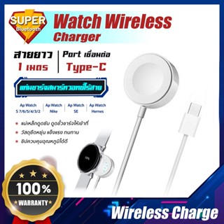 Super  สายชาร์จแม่เหล็กไร้สาย สายชาร์จ Watch Megnetic Wireless charger สายชาร์จนาฬิกา Type c (1 เมตร )