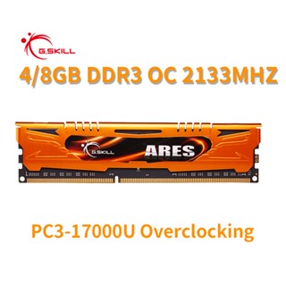 G.skill Ares แรมหน่วยความจํา 8GB 4GB DDR3 OC 2133Mhz PC3-17000U สําหรับคอมพิวเตอร์ตั้งโต๊ะ