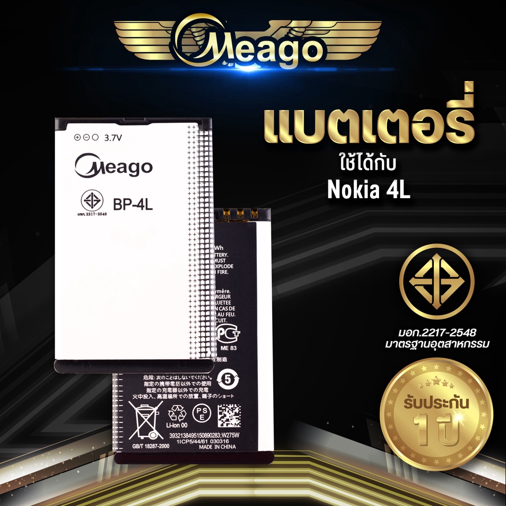 Meago แบตเตอรี่สำหรับ Nokia 4L / BP-4L แบตโนเกีย สินค้ามีรับประกัน (ดูรหัสที่แบตลูกค้าก่อนสั่ง)