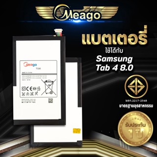 Meago แบตเตอรี่สำหรับ Samsung TAB4 8.0 / Galaxy TAB 4 8.0 / T330 / T331 / EB-BT330FBU แบตแท้ 100% สินค้ารับประกัน 1ปี