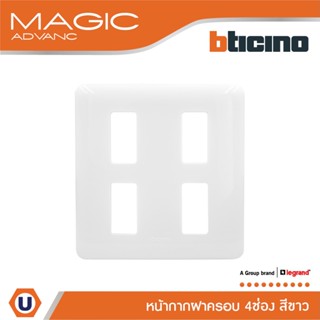 BTicino หน้ากากฝาครอบ ขนาด 4 ช่อง เมจิก แอดวานซ์ สีขาว Cover Plate Rectangular 4 Module White | Magic Advance|M906/14P