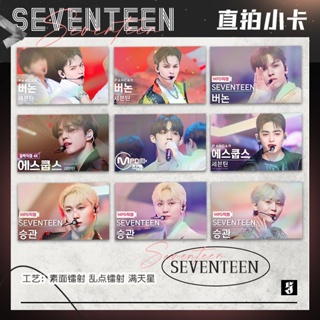 พร้อมส่ง ขายดี อัลบั้มรูปภาพ ลาย seventeen Shunrong Xu Minghao Quanyuanyou Yin Jinghan Kwon Shunrong รองรับการ์ดโลโม่