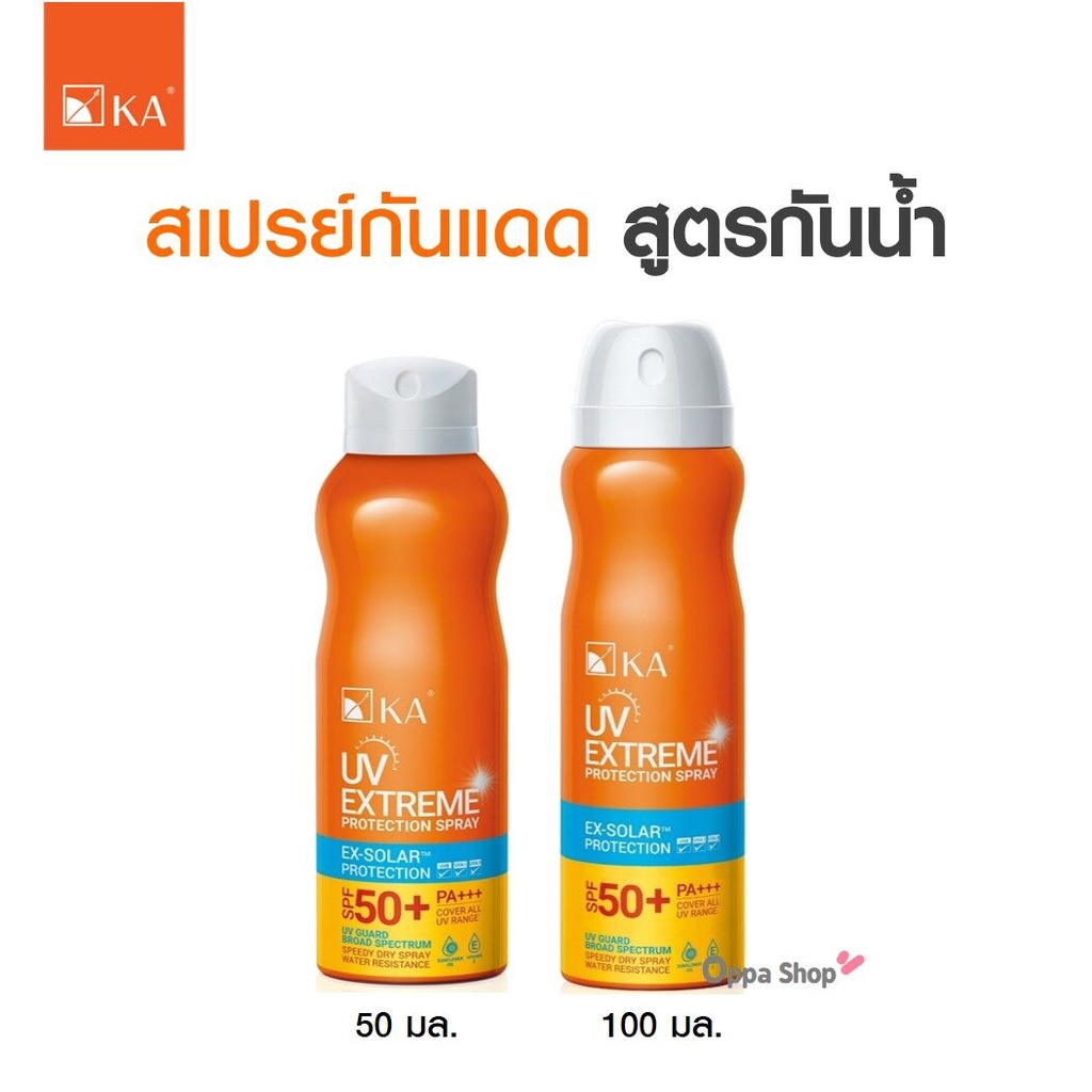 ✎กันแดดสเปรย์ สูตรกันน้ำ  KA UV EXTREME PROTECTION SPRAY SPF50+ PA+++
