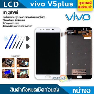 Lcd Screen Display หน้าจอ อะไหล่จอ จอชุด vivo V5 plus พร้อมทัชสกรีน จอ + ทัช จอชุด จอพร้อมทัชสกรีน วีโว่ V5 plus,V5+