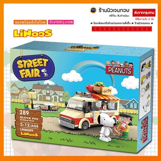 (แบรนด์แท้) ชุดตัวต่อสนูปปี้ Linoos Peanuts (snoopy) LN 8009 Hot Dog Cart