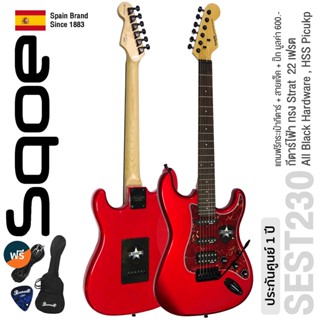 SQOE SEST230 กีตาร์ไฟฟ้า ทรง Strat 22 เฟรต ไม้เบสวู้ด เคลือบเงา ปิ๊กอัพผสม HSS  + แถมฟรีคันโยก &amp; กระเป๋า &amp; ปิ๊กกีตาร์ ** Spanish Brand / ประกันศูนย์ 1 ปี **