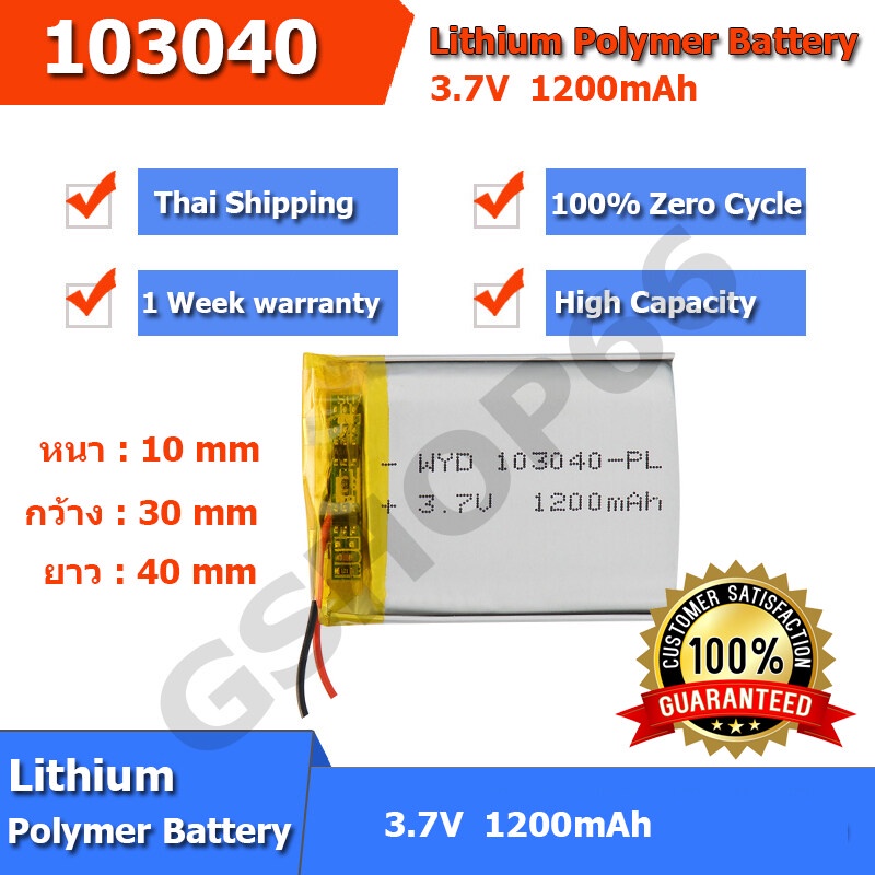 แบตเตอรี่ Battery 103040 1200mAh 3.7V