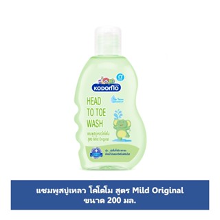 โคโดโมเฮดทูโทแชมพูสบู่เหลว 200มล.KODOMO HEAD TO TOE 200 ML