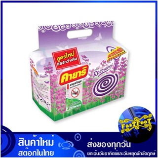 ยาจุดกันยุง กลิ่นลาเวนเดอร์ 80 ขด คายาริ Kayari Mosquito Repellent, Lavender Scent ยากันยุง