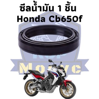 ซีล ซีน ซีลโช๊ค ซีลโช๊คหน้า ซีลน้ำมัน 1ชิ้น สำหรับ Honda Cbr650f cb650f 2013-2018